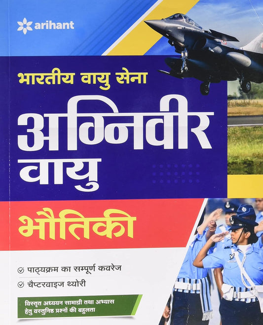 Arihant Bhartiya Vayu Sena Agniveer Vayu Bhautiki Complete Coverage Of Syllabus Hindi Medium
