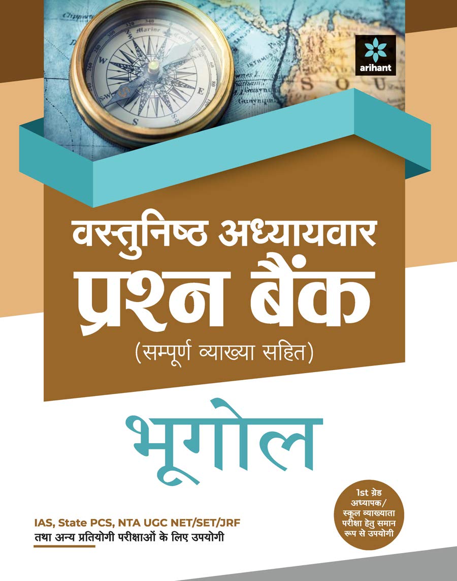 Arihant Bhugol Geography Objective Chapter Wise Question Bank Hindi Medium Useful for IAS State PCS NTA UGC NET/SET/JRF and Other Competitive Exams