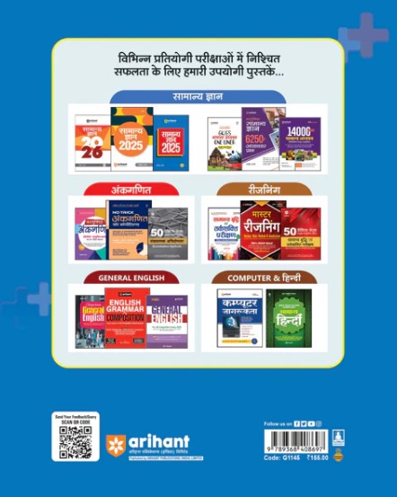 Arihant Bihar Staff Nurse Recruitment Exam 2025 Practice Workbook with 20 Practice Sets Hindi Medium