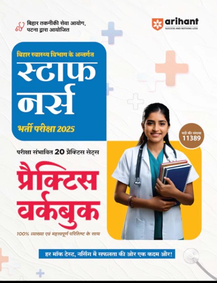 Arihant Bihar Staff Nurse Recruitment Exam 2025 Practice Workbook with 20 Practice Sets Hindi Medium