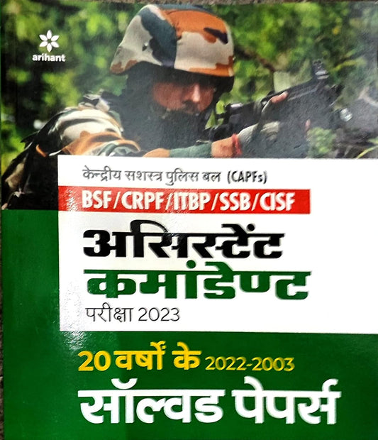 Arihant CAPF Assistant Commandant With Solved Papers 2003 to 2022 In Hindi 