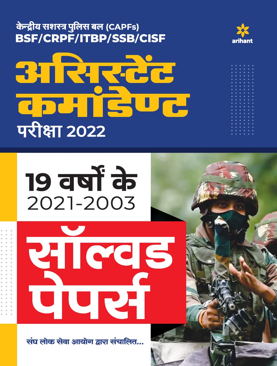 Arihant CAPF Assistant Commandant With Solved Papers 2021 to 2003 In Hindi 