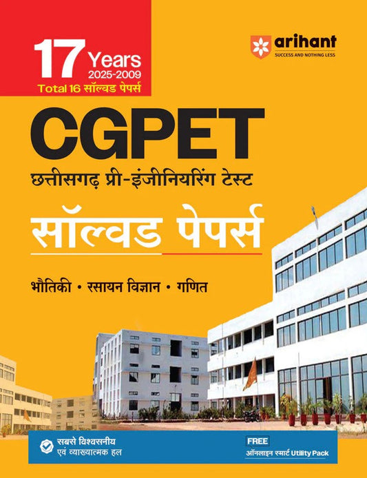 Arihant CGPET Pre Engineering Test 2026 17 Years 2025 to 2009 Solved Papers Most Authentic and Explanatory Solution With Online Test Series Hindi Medium
