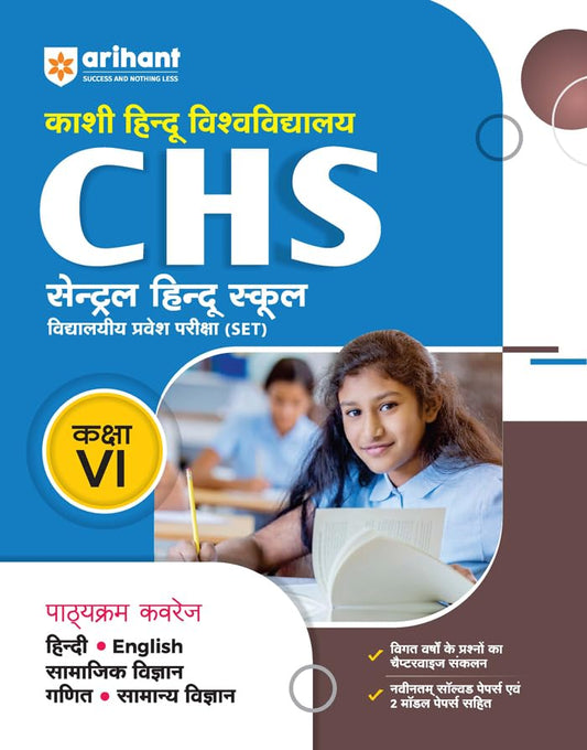  Arihant CHS Central Hindu School Entrance Exam For Class 6 Study Guide Course Coverage Hindi Medium
