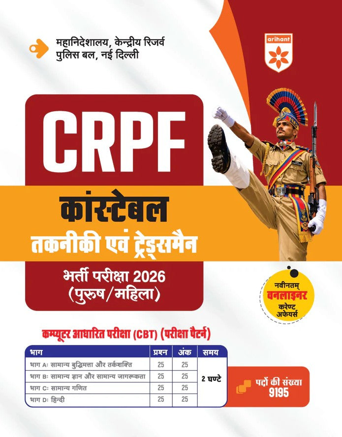 Arihant CRPF Constable Technical and Tradesmen 2026 Online Exam Complete Study Guide Revision Notes and Practice MCQs Coverage of Reasoning GK Maths English and Current Affairs Hindi Medium