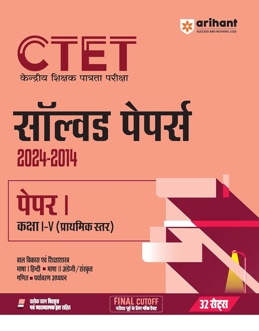 Arihant CTET 2025 Paper 1 Class 1 to 5 Primary Level Exam Previous Years Solved Papers 32 Sets 2024-2014 Hindi Medium
