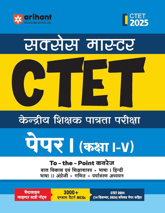 Arihant CTET 2025 Paper 1 Class 1 to 5 To the Point Coverage Chapterwise Pointer Study Notes 3000+ MCQs and CTET 2024 Solved Paper Success Master Guide Hindi Medium