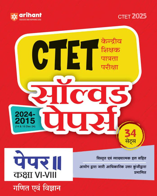 Arihant CTET 2025 Paper 2 Ganit evam Vigyan Junior Level Exam Previous Years Solved Papers 34 Sets 2024-2015 Hindi Medium
