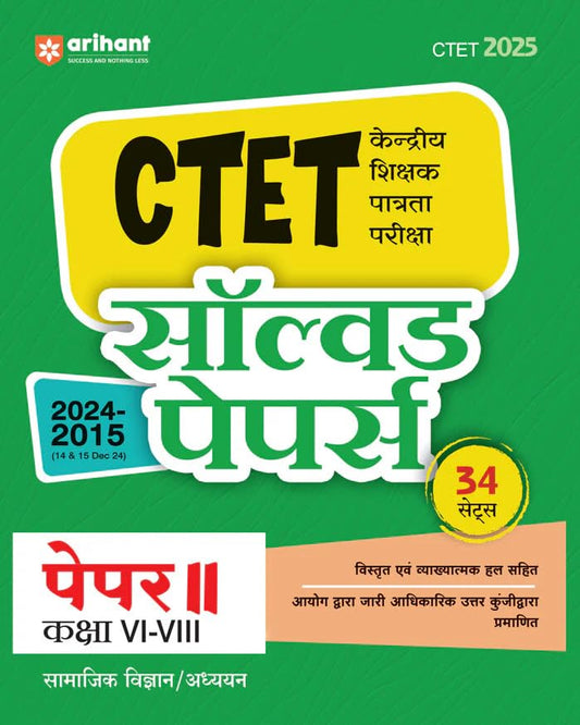 Arihant CTET 2025 Paper 2 Samajik Vigyan Adhyan Junior Level Exam Previous Years Solved Papers 34 Sets 2024-2015 Hindi Medium