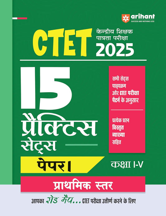 Arihant CTET 2025 Primary Level Class 1 to 5 Paper 1 Exam 15 Practice Sets Book Hindi Medium
