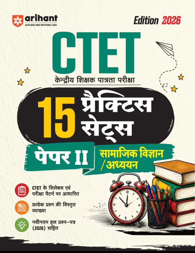 Arihant CTET 2026 15 Practice Sets Paper 2 Class 6 to 8 Social Science/ Studies Samajik Vigyan Adhyan Based on Latest CTET Syllabus and Exam Pattern Detailed Explanations of Each Question with Latest Solved Papers