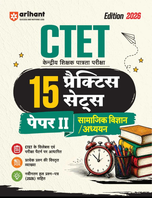 Arihant CTET 2026 15 Practice Sets Paper 2 Class 6 to 8 Social Science/ Studies Samajik Vigyan Adhyan Based on Latest CTET Syllabus and Exam Pattern Detailed Explanations of Each Question with Latest Solved Papers
