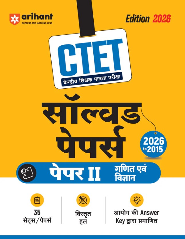 Arihant CTET 35 Solved Papers 2026 to 2014 Paper 2 Class 6 to 8 Maths and Science Ganit evam Vigyan Detailed Solutions and Authenticated Official Answer Keys Latest Edition for CTET Preparation 