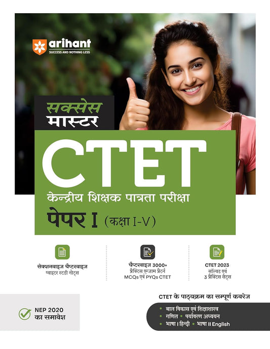 Arihant CTET Primary Level Class 1 to 5 Exam Guide Success Master Hindi Medium