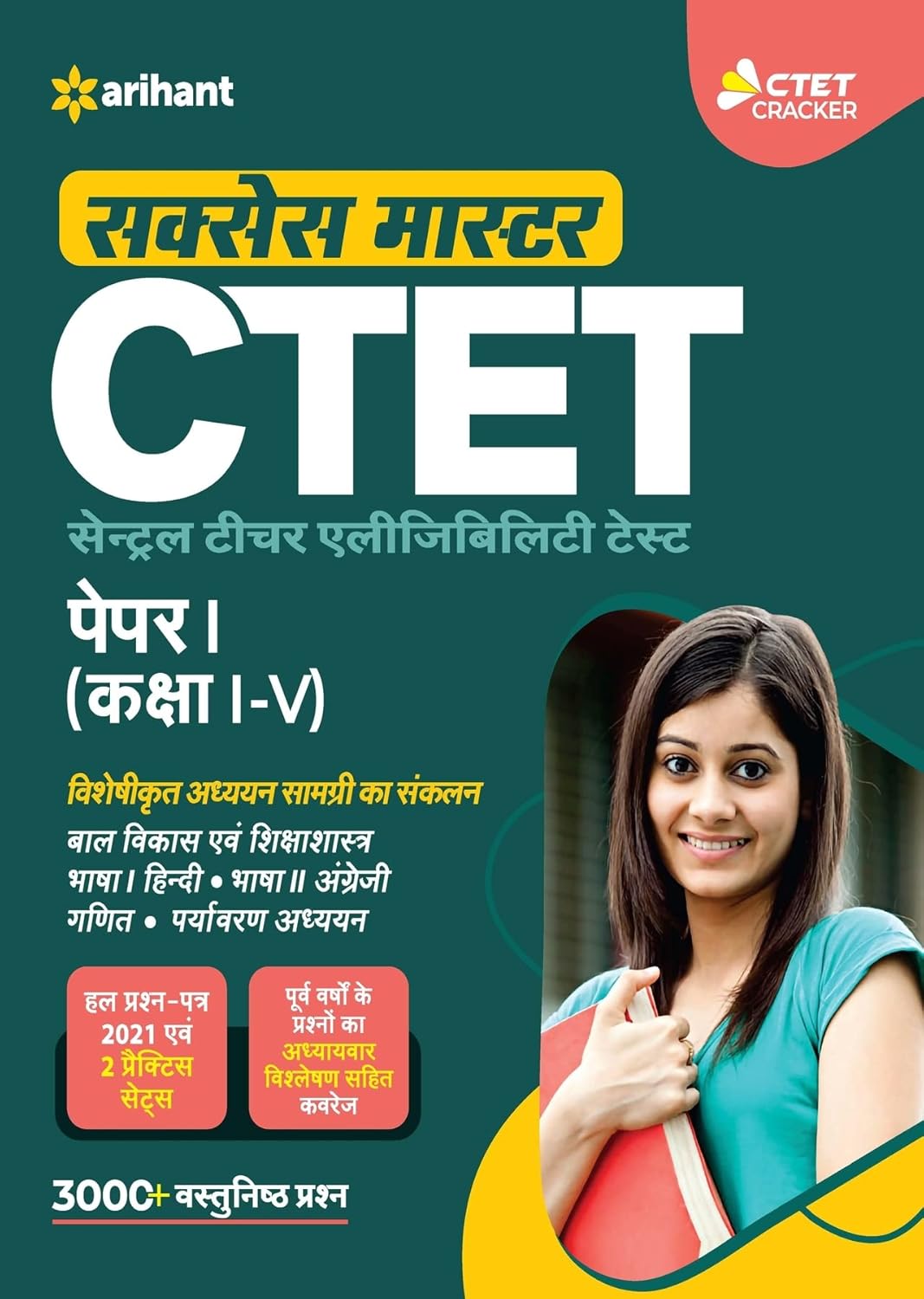 Arihant CTET Success Master Paper 1 for Class 1 to 5 Primary Level Exam Guide 3000+ MCQs Book Hindi Medium