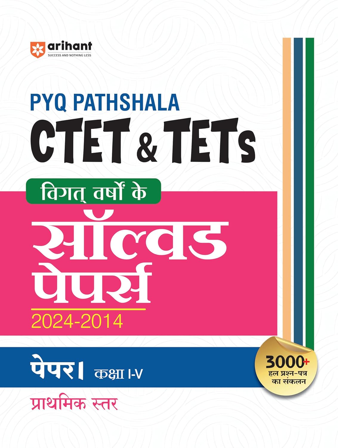 Arihant CTET and TETs 2025-2026 Paper 1 Class 1 to 5 Primary Teacher Exam Solved Papers 2024-2014 PYQ Pathshala Hindi Medium