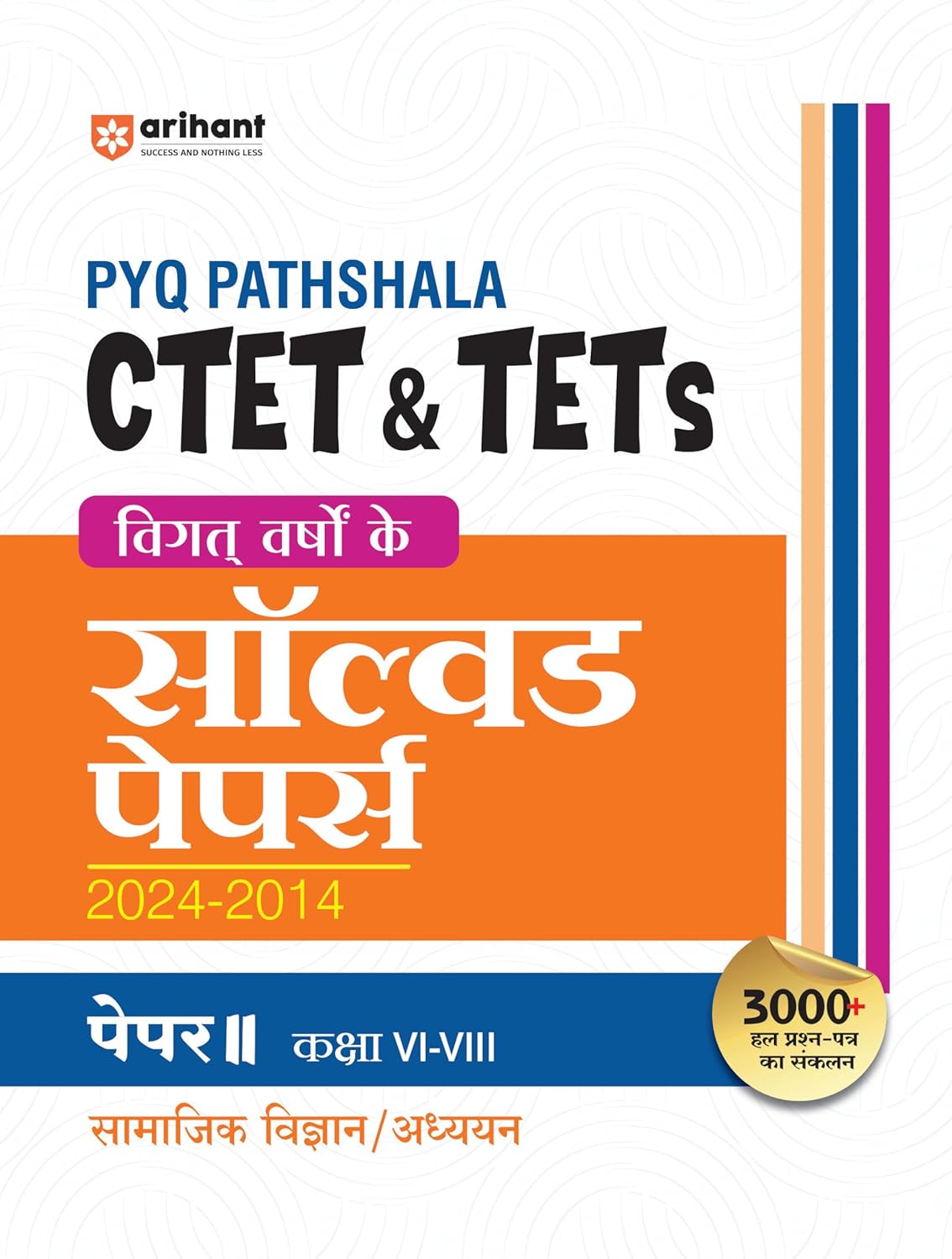 Arihant CTET and TETs 2025-2026 Paper 2 Class 6 to 8 Samajik Vigyan Evam Adhyan Teacher Exam Solved Papers 2024-2014 PYQ Pathshala Hindi Medium