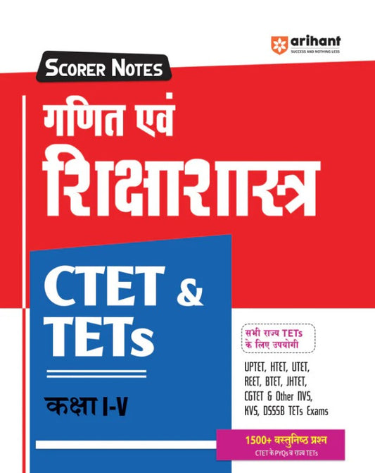 Arihant CTET and TETs 2025 2026 Scorer Notes Ganit Mathematics and Pedagogy Class 1 to 5 with 1500+ MCQs and PYQs of CTET and State TETs Useful for all State TETs
