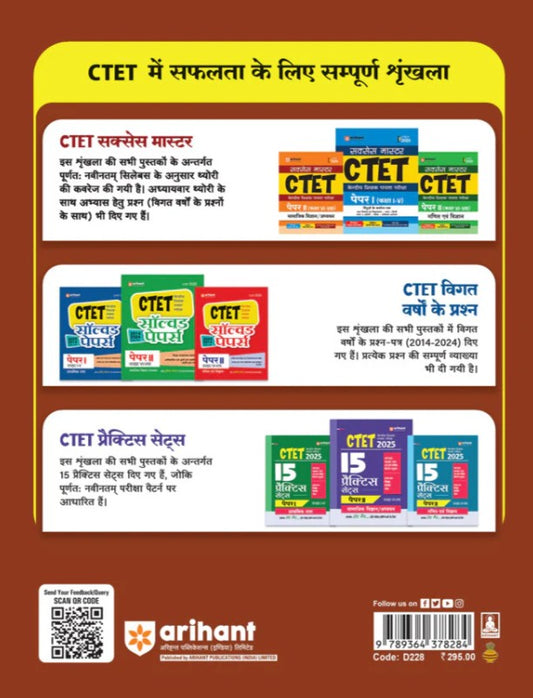 Arihant CTET and TETs 2025 2026 Scorer Notes Paryavarniya Adhyan Environmental Studies and Pedagogy Class 1 to 5 with 1500+ MCQs and PYQs of CTET and State TETs Useful for all State TETs
