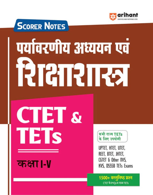 Arihant CTET and TETs 2025 2026 Scorer Notes Paryavarniya Adhyan Environmental Studies and Pedagogy Class 1 to 5 with 1500+ MCQs and PYQs of CTET and State TETs Useful for all State TETs
