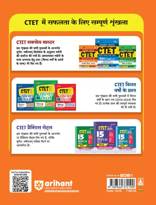 Arihant CTET and TETs 2025 2026 Scorer Notes Samajik Vigyan Social Science and Pedagogy Class 6 to 8 with 1500+ MCQs and PYQs of CTET and State TETS Useful for all State TETS
