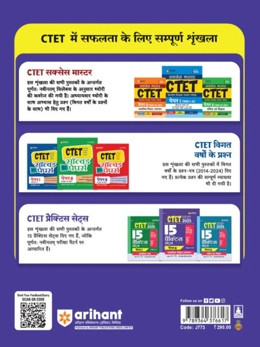 Arihant CTET and TETs 2025 2026 Scorer Notes Vigyan Science and Pedagogy Class 6 to 8 with 1500+ MCQs and PYQs of CTET and State TETS Hindi Medium Useful for all State TETS
