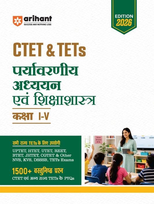 Arihant CTET and TETs 2026 Environmental Studies and Pedagogy Paryavaraniye Adhyan evam Shikshashtra for Class 1 to 5 1500+ MCQs with PYQs of CTET and State TETs Useful for UPTET HTET REET DSSSB KVS and Other TET Exams
