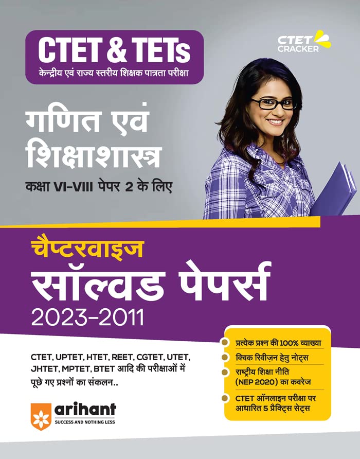 Arihant CTET and TETs Chapterwise Solved Papers 2023 to 2011 Ganit Evam Siksha Shastra for Class 6 to 8 Paper 2 Hindi Medium 
