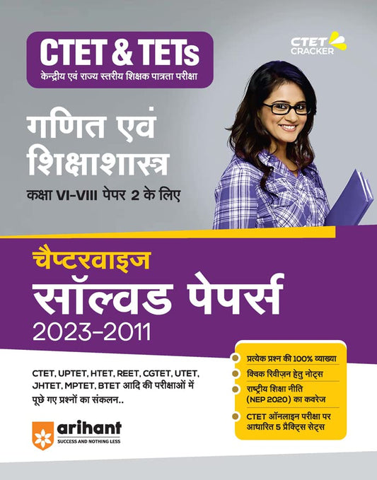 Arihant CTET and TETs Chapterwise Solved Papers 2023 to 2011 Ganit Evam Siksha Shastra for Class 6 to 8 Paper 2 Hindi Medium 