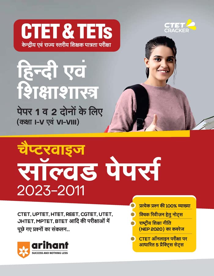 Arihant CTET and TETs Chapterwise Solved Papers 2023 to 2011 Hindi Evam Siksha Shastra for Class 1 to 5 and 6 to 8 Paper 1 and 2 Hindi Medium