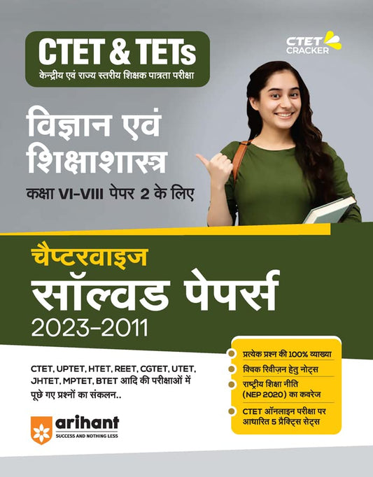 Arihant CTET and TETs Chapterwise Solved Papers 2023 to 2011 Vigyan Evam Siksha Shastra for Class 6 to 8 Paper 2 Hindi Medium