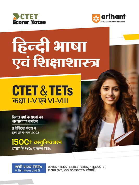 Arihant CTET and TETs Paper 1 and 2 Exam Hindi Bhasha Evam Shikshashastra
