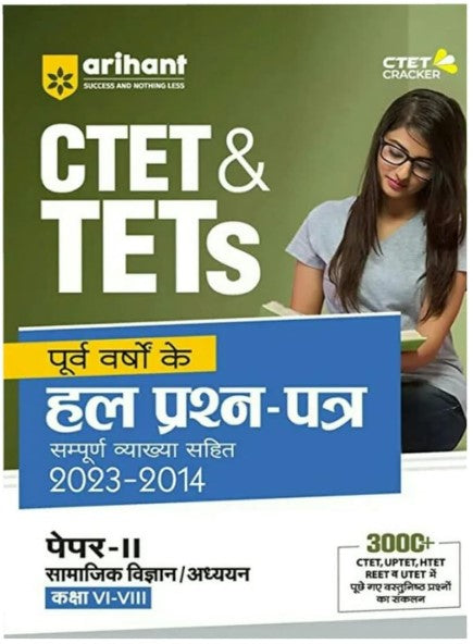 Arihant CTET and TETs Previous Years Solved Papers 2014 to 2023 Paper 2 Samajik Vigyan Samajik Adhyayan Class 6 to 8 