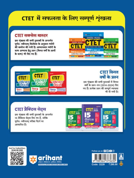 Arihant CTET and TETs Scorer Notes 2025 2026 Bal Vikas Evam Shikshashastra Class 1 to 5 and 6 to 8 with 1500+ MCQs and PYQs of CTET and State TETS Hindi Medium Useful for all State TETS