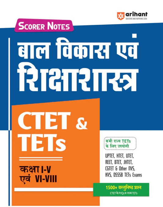 Arihant CTET and TETs Scorer Notes 2025 2026 Bal Vikas Evam Shikshashastra Class 1 to 5 and 6 to 8 with 1500+ MCQs and PYQs of CTET and State TETS Hindi Medium Useful for all State TETS