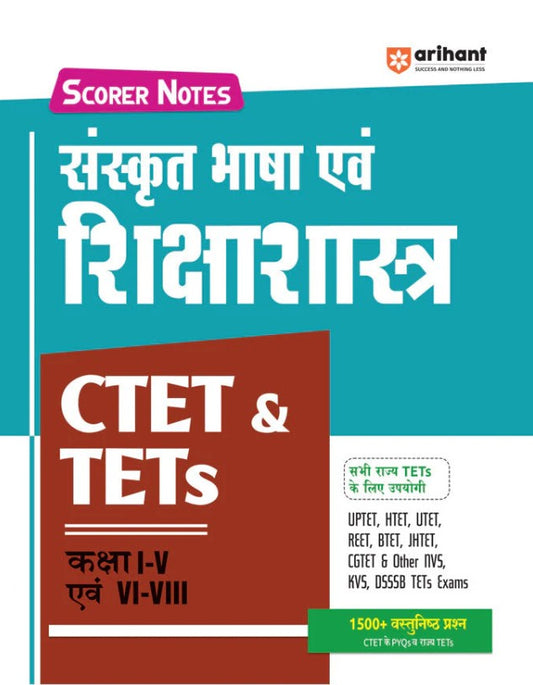  Arihant CTET and TETs Scorer Notes 2025 2026 Sanskrit Language and Pedagogy Class 1 to 5 and 6 to 8 with 1500+ MCQs and PYQs of CTET and State TETs Useful for all State TETs