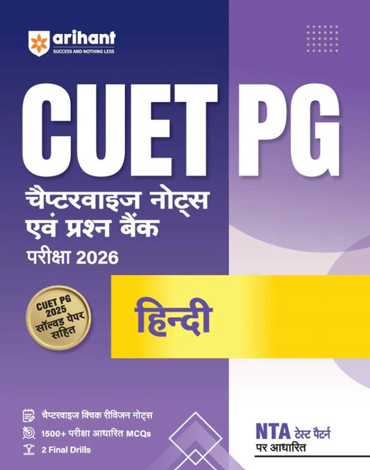 Arihant CUET PG 2026 Hindi Chapterwise Notes and Question Bank Based on NTA Pattern 1500+ Exam Pattern MCQs with Quick Revision Notes and Solved Paper 2025