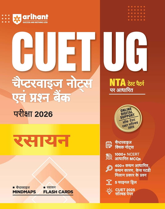 Arihant CUET UG 2026 Chemistry Rasayan Chapterwise Notes and Question Bank Based on NTA Pattern 1000+ NCERT MCQs with Chapterwise Mindmaps and Flash Cards Hindi Medium