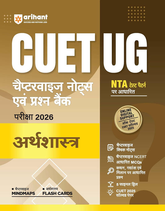 Arihant CUET UG 2026 Economics Arthshastra Chapterwise Notes and Question Bank Based on NTA Pattern 1000+ NCERT MCQs Chapterwise Mindmaps and Flash Cards