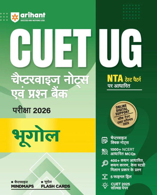 Arihant CUET UG 2026 Geography Bhugol Chapterwise Notes and Question Bank Based on NTA Pattern 1000+ NCERT MCQs Assertion Reason and Case-Based Questions Chapterwise Mindmaps and Flash Cards Free Online Digital Support Hindi Medium