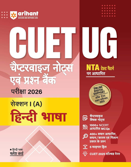 Arihant CUET UG 2026 Hindi Bhasha Section 1-A Chapterwise Notes and Question Bank Based on NTA Pattern 1000+ NCERT MCQs Hindi Flash Cards 
