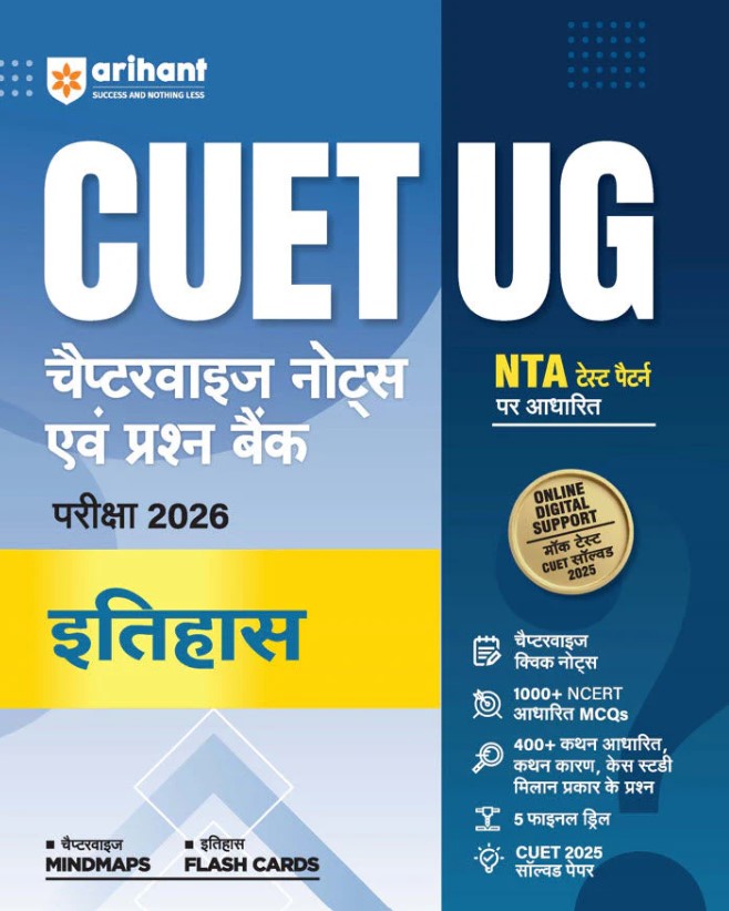 Arihant CUET UG 2026 History Itihas Chapterwise Notes and Question Bank Based on NTA Pattern 1000+ NCERT MCQs with Chapterwise Mindmaps and Flash Cards Hindi Medium