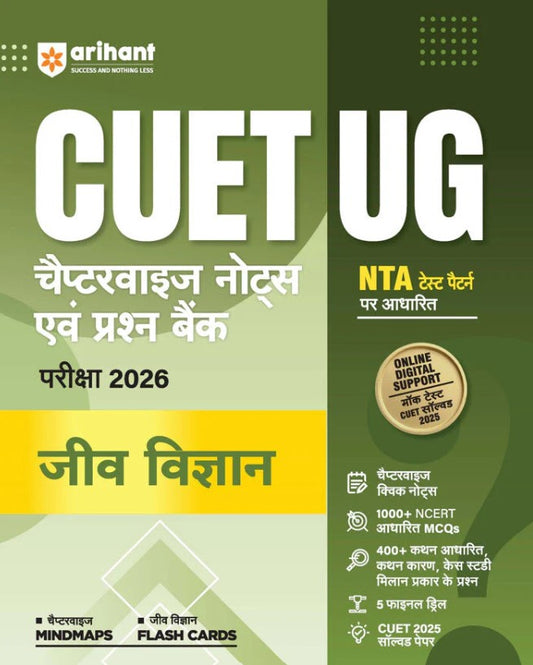 Arihant CUET UG 2026 Jeev Vigyan Biology Chapterwise Notes and Question Bank Based on NTA Pattern 1000+ NCERT MCQs Chapterwise Mindmaps and Flash Cards Hindi Medium