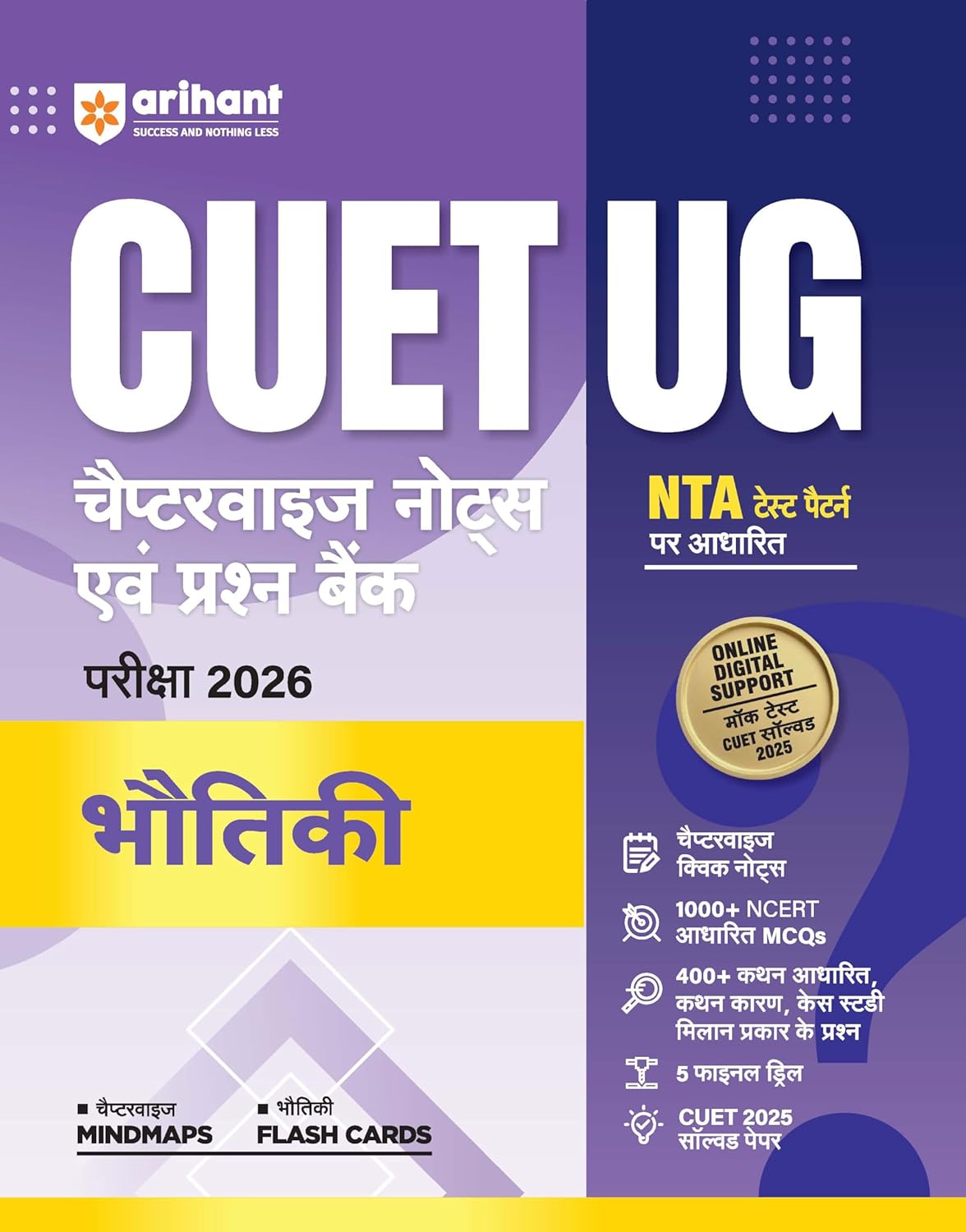 Arihant CUET UG 2026 Physics Bhautiki Chapterwise Notes and Question Bank Based on NTA Pattern 1000+ NCERT MCQs with Chapterwise Mindmaps and Flash Cards Hindi Medium
