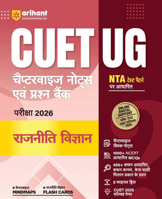 Arihant CUET UG 2026 Political Science Rajneeti Vigyan Chapterwise Notes and Question Bank Based on NTA Pattern 1000+ NCERT MCQs with Chapterwise Mindmaps and Flash Cards