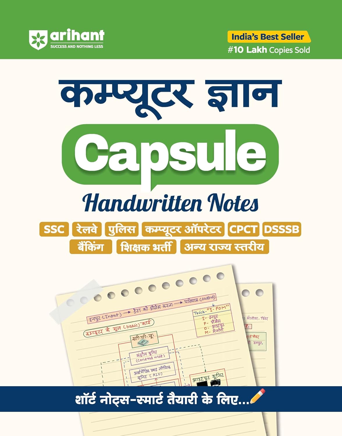 Arihant Capsule Handwritten Notes Computer Gyan Computer Knowledge Hindi Medium for SSC Railway Police AFCAT IB CSAT Bank DSSSB Teaching and Other State Level Exam