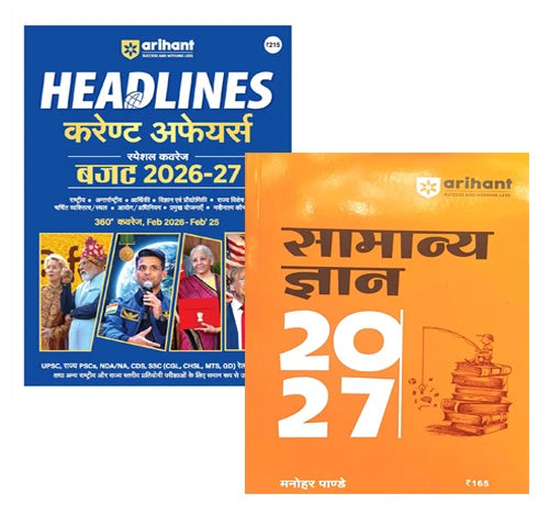 Arihant Combo Set Of 2 Books Samanya Gyan And Headlines Current Affairs Yearly Special Coverage Buget 2026-27 Feb 2025–Feb 2026 Hindi Medium With 