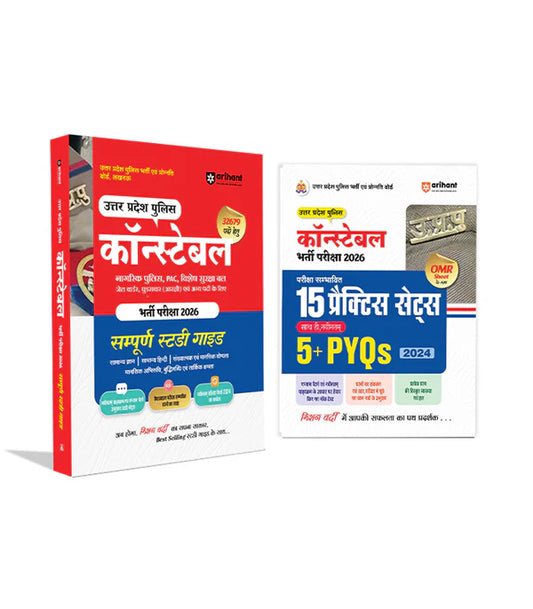 Arihant Combo Set Of 2 Books UP Police Constable Exam 2026 Study Guide And 15 Practice Sets with OMR Sheet Hindi Medium With Free Khatu Shyam Sticker