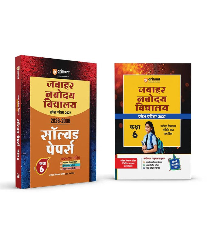 Arihant Combo of Jawahar Navodaya Vidyalaya Class 6 Entrance Exam 2027 Study Guide and Solved Papers 2006 to 2026 Hindi Medium