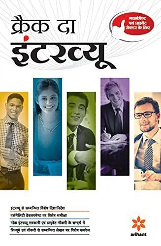 Arihant Crack The Interview Hindi Medium With Free Khatu Shyam Sticker